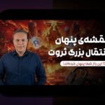 آشنایی با بند ج ماده 30 شرایط عمومی پیمان: راهنمای جامع برای کاربران سایت شرط بندی