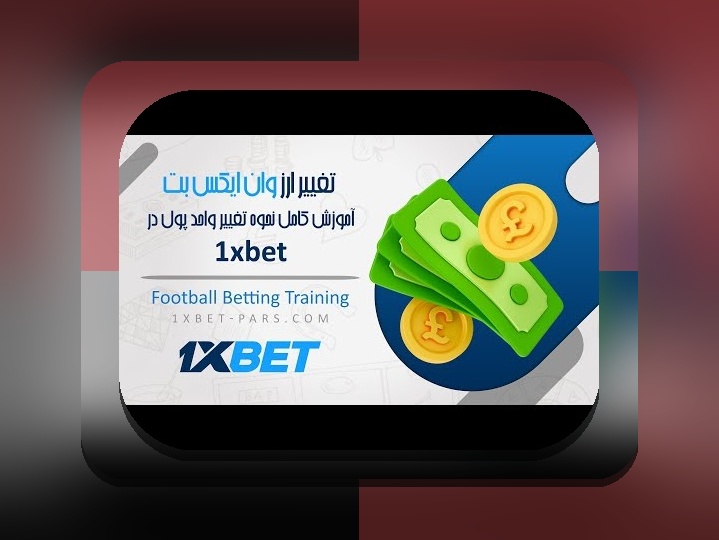 سایت وان ایکس بت مال کشور کجاست؟ پاسخ به سوال مهم کاربران ایرانی درباره سایت شرط بندی معتبر