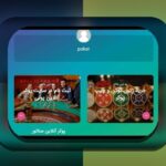 آشنایی با بازی تخته نرد قمار آنلاین: آیا این راه جدید برای سرگرمی و سودآوری است؟